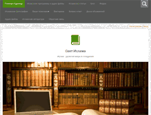 Tablet Screenshot of islam-dag.ru